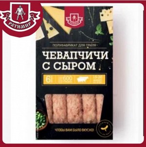 Чевапчичи с сыром 0.600 кг