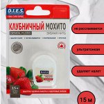 D.I.E.S. Зубная нить невощ. Клубника 15 м