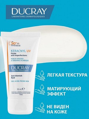 Дюкрэ Флюид против несовершенств жирной кожи, склонной к акне SPF50+, 50 мл (Ducray, Keracnyl)
