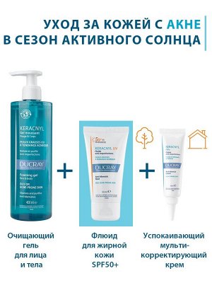 Дюкрэ Флюид против несовершенств жирной кожи, склонной к акне SPF50+, 50 мл (Ducray, Keracnyl)