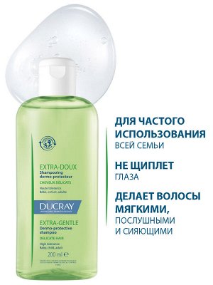 Дюкрэ Защитный шампунь для частого применения, 200 мл (Ducray, Extra-Doux)