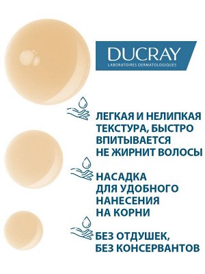 Дюкрэ Укрепляющая сыворотка, придающая плотность волосам, 2 х 50 мл (Ducray, Neoptide)