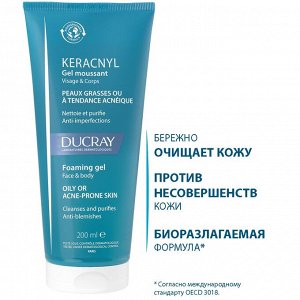 Дюкрэ Очищающий гель для лица и тела, 200 мл (Ducray, Keracnyl)