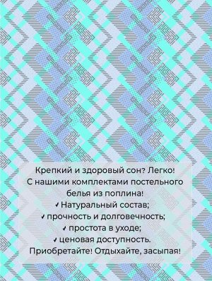 Простыня 1,5-спальная, поплин (Ниагара, бирюзовый)