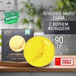 Лечебное косметическое мыло с корнем женьшеня, для ухода за проблемной кожей &quot;ESABA&quot; Anti Mite Skin Rejuvenating Ginseng Soap, 90 гр