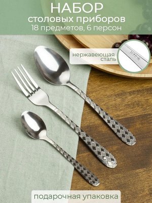 Набор столовых приборов 18пр [ЭЛЕКТРА] 1,8мм в коробке