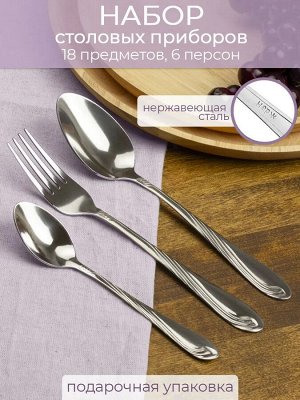 Набор столовых приборов  18пр 1,8мм в коробке