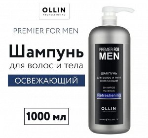 OLLIN PREMIER FOR MEN Шампунь для волос и тела освежающий 1000 мл