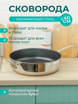Сковорода 40см без крышки антипригарная глубокая [ОБЩЕПИТ] высота 9,5см корпус 0,6мм индукционнное дно ТРС 3,5мм, покрытие