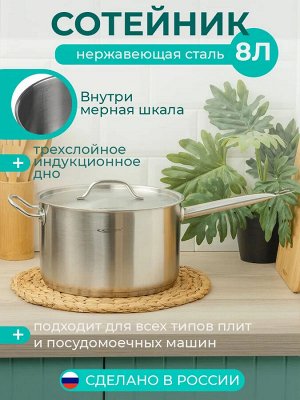 Сотейник 8,0л с крышкой 26*16,0см ТРС с двумя ручками