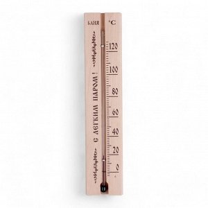 Термометр, градусник "С легким паром", для бани и сауны, от 0°C до +120°C, 22 х 4 х 1.4 см