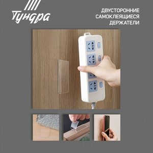 Двусторонние самоклеящиеся держатели ТУНДРА, 33,5х9,15 мм, прозрачные, 12 шт.