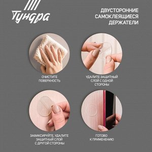 Двусторонние самоклеящиеся держатели ТУНДРА, d=15,25 мм, прозрачные, 16 шт.