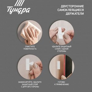 Двусторонние самоклеящиеся держатели ТУНДРА, 33х15 мм, цвет белый, 16 шт.