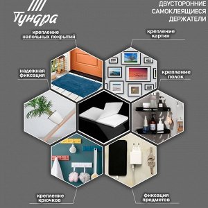 Двусторонние самоклеящиеся держатели ТУНДРА, 33х15 мм, цвет белый, 16 шт.