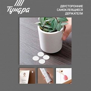 Двусторонние самоклеящиеся держатели ТУНДРА, d=33,5 мм, 8 шт.