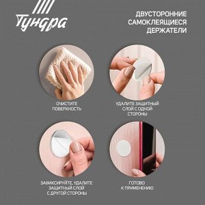 Двусторонние самоклеящиеся держатели ТУНДРА, d=33,5 мм, 8 шт.