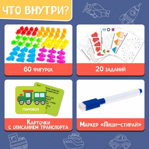 Развивающий набор «Умный транспорт», сортер, задания на карточках, маркер