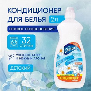 Чиртон Кондиционер для детского белья "Нежные прикосновения" 2 л