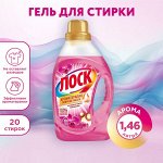 ЛОСК Гель для стирки &quot;Арома Орхидея и масло макадамии&quot; 1,46 л