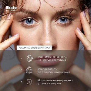 Ликато Сыворотка для лица с гиалуроновой кислотой и витамином В5 Likato 30 мл