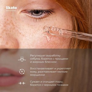 Ликато Сыворотка для лица от жирного блеска с ниацинамидом и цинком Likato 30 мл