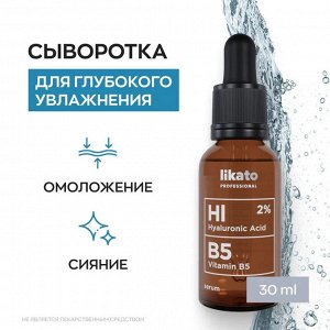 Ликато Сыворотка для лица с гиалуроновой кислотой и витамином В5 Likato 30 мл
