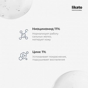 Ликато Сыворотка для лица от жирного блеска с ниацинамидом и цинком Likato 30 мл