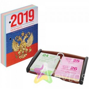 Календарь настольный перекидной, 160л, блок газетный 1 краска, (4 цвета) "Флаг" 2019  257042