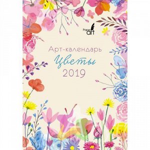 Календарь на 2019 год "Paper Art. Цветочные грезы" КПВМ1915
