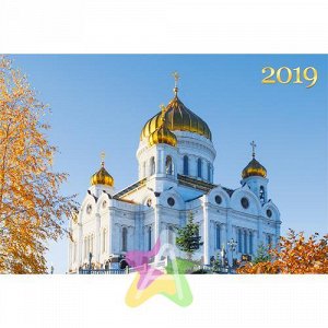Календарь на 2019 год "Церкви. Храм Христа Спасителя" ККТ1915