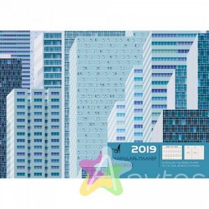 Календарь-планер на 2019 год, 290х200 мм "Офисный стиль. Городская графика" КПС1905