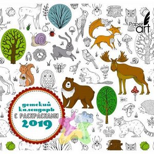 Календарь на 2019 год, 310х620 мм, 12 листов "Paper art. Лесные звери" ККС121904