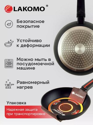 "LAKOMO" Сковорода 20см h 4,3см с индукционным дном и термоспотом
