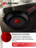 &quot;LAKOMO&quot; Сковорода 24см h 4,7см с индукционным дном и термоспотом