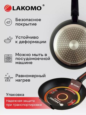 "LAKOMO" Сковорода 26см h 4,9см с индукционным дном и термоспотом
