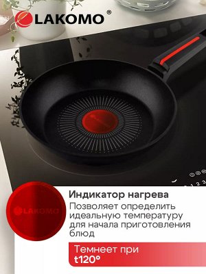 "LAKOMO" Сковорода 28см h 5,1см с индукционным дном и термоспотом