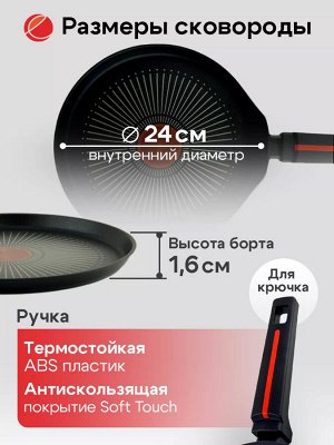 "LAKOMO" Сковорода блинная 24см h 1,6см с индукционным дном и термоспотом