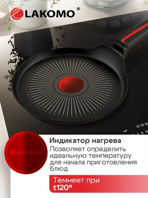 "LAKOMO" Сковорода блинная 24см h 1,6см с индукционным дном и термоспотом