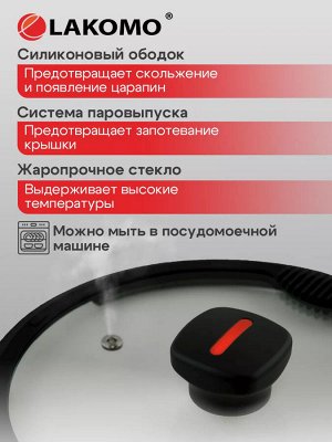 "LAKOMO" Крышка стекл. 20см с силикон. ободком, плоская