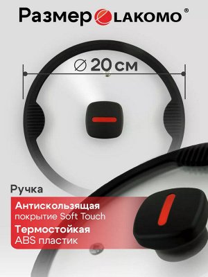 "LAKOMO" Крышка стекл. 20см с силикон. ободком, плоская