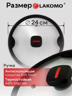"LAKOMO" Крышка стекл. 24см с силикон. ободком, плоская
