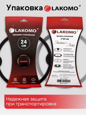 "LAKOMO" Крышка стекл. 24см с силикон. ободком, плоская