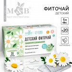 Детский чай M&amp;B, травяной с ромашкой, от 1 мес., 20 пакетов