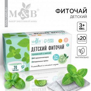 Детский чай M&B, травяной с мятой, от 3 мес., 20 пакетов