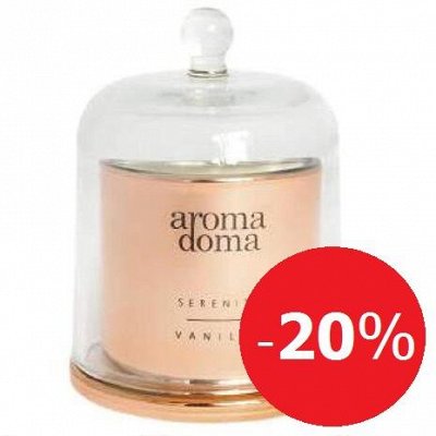 AromaDoma 2: интерьерные ароматические свечи скидка 20%