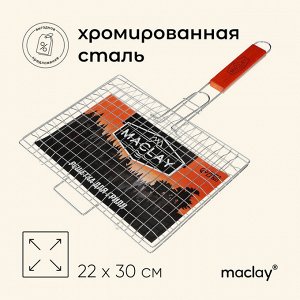 Решётка - гриль универсальная maclay, 22x30 см, хромированная сталь, для мангала