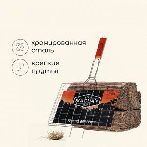 Решётка - гриль универсальная maclay, 22x30 см, хромированная сталь, для мангала