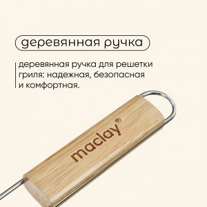 Решётка - гриль универсальная maclay, 24x27 см, хромированная сталь, для мангала