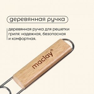 Решётка - гриль универсальная maclay, 22x30 см, нержавеющая сталь, для мангала
